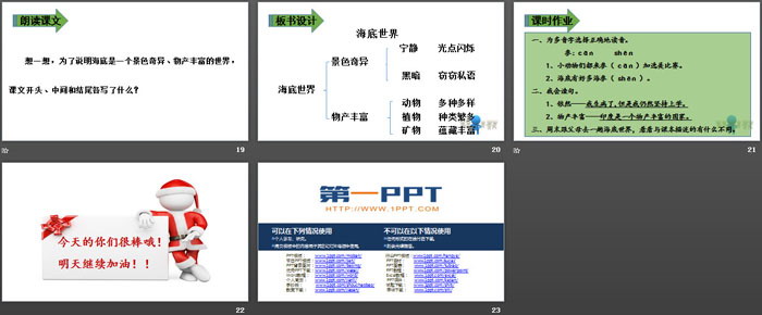 图片[4]-《海底世界》PPT(第二课时)-第一PPT