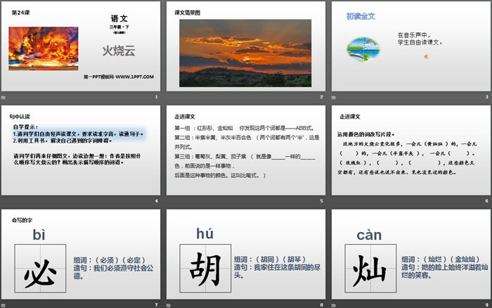 图片[2]-《火烧云》PPT下载-第一PPT