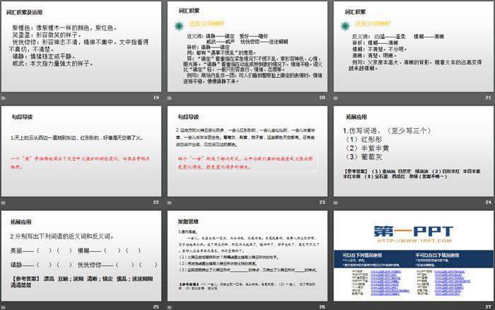 图片[4]-《火烧云》PPT下载-第一PPT