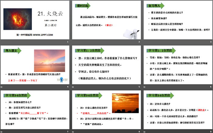 图片[2]-《火烧云》PPT(第二课时)-第一PPT