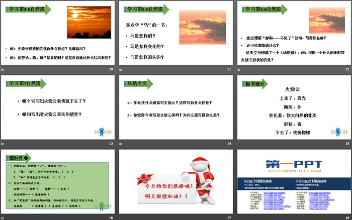图片[3]-《火烧云》PPT(第二课时)-第一PPT