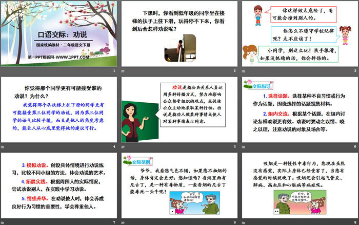 图片[2]-《劝说》口语交际PPT-第一PPT