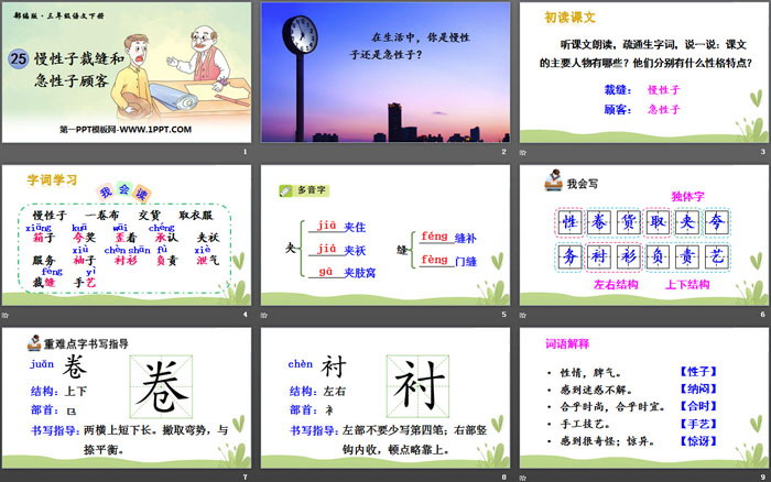 图片[2]-《慢性子裁缝和急性子顾客》PPT下载-第一PPT