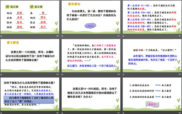 图片[3]-《慢性子裁缝和急性子顾客》PPT下载-第一PPT