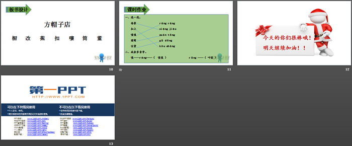 图片[3]-《方帽子店》PPT(第一课时)-第一PPT