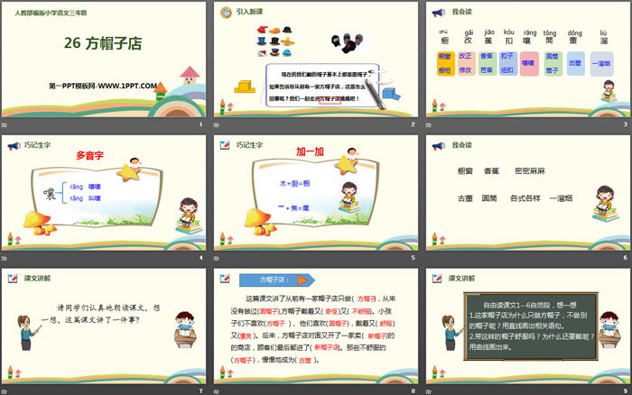 图片[2]-《方帽子店》PPT下载-第一PPT