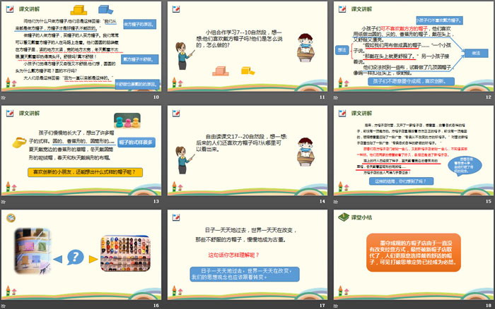 图片[3]-《方帽子店》PPT下载-第一PPT