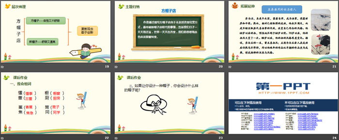 图片[4]-《方帽子店》PPT下载-第一PPT