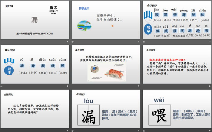 图片[2]-《漏》PPT课件-第一PPT