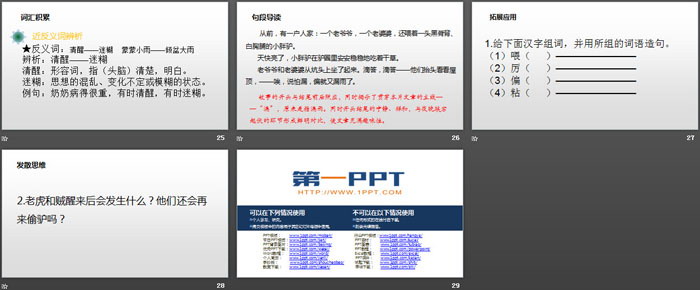 图片[5]-《漏》PPT课件-第一PPT