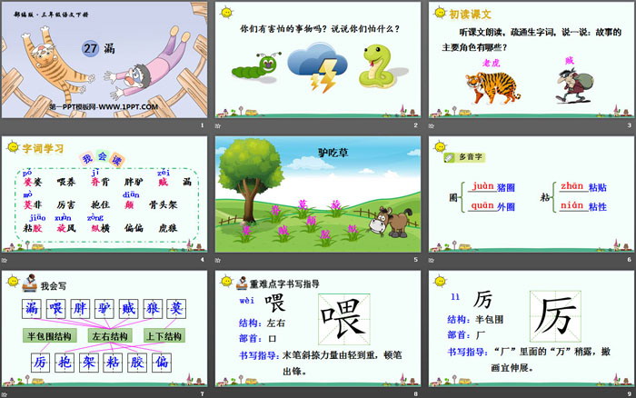 图片[2]-《漏》PPT免费课件-第一PPT