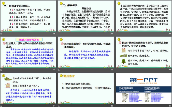 图片[5]-《漏》PPT免费课件-第一PPT