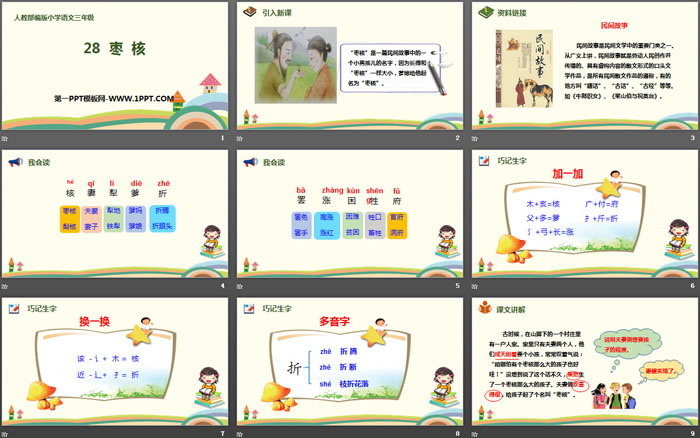 图片[2]-《枣核》PPT课件下载-第一PPT