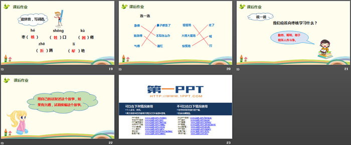 图片[4]-《枣核》PPT课件下载-第一PPT