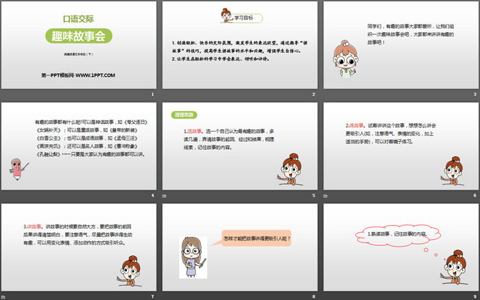 图片[2]-《趣味故事会》PPT下载-第一PPT