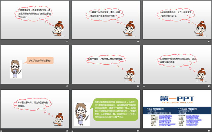 图片[3]-《趣味故事会》PPT下载-第一PPT