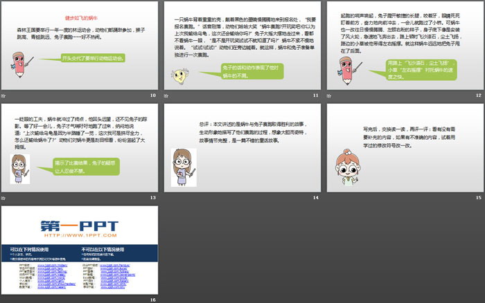 图片[3]-《这样想象真有趣》PPT下载-第一PPT