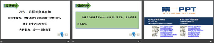 图片[3]-《这样想象真有趣》PPT课件下载-第一PPT