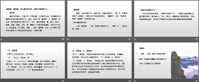图片[3]-《山坡羊·潼关怀古》PPT课件下载-第一PPT