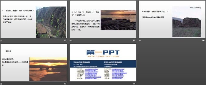 图片[4]-《山坡羊·潼关怀古》PPT课件下载-第一PPT