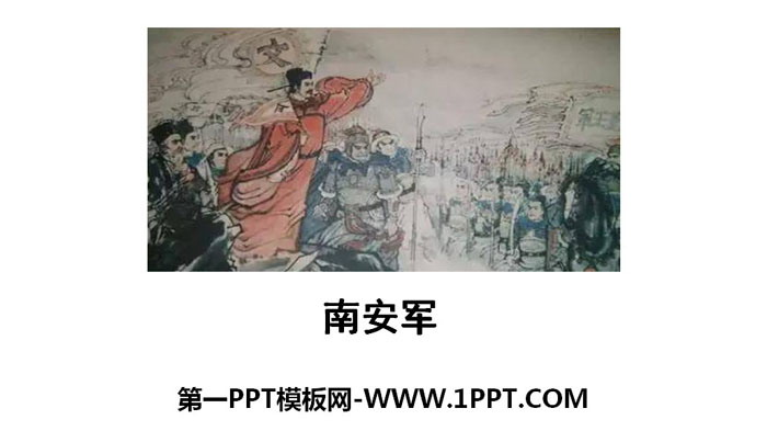图片[1]-《南安军》课外古诗词诵读PPT-第一PPT