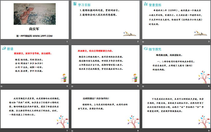 图片[2]-《南安军》课外古诗词诵读PPT-第一PPT