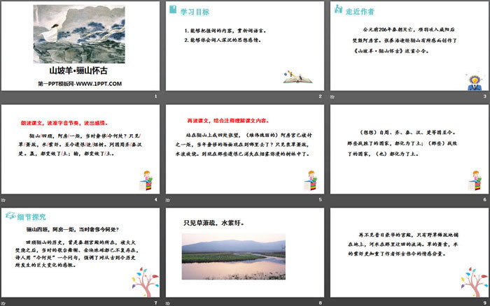 图片[2]-《山坡羊·骊山怀古》课外古诗词诵读PPT-第一PPT