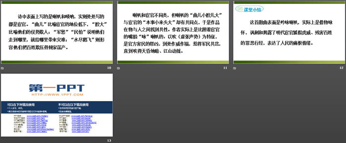图片[3]-《朝天子·咏喇叭》课外古诗词诵读PPT课件-第一PPT