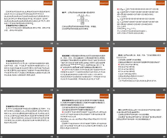 图片[3]-统计与概率-第一PPT