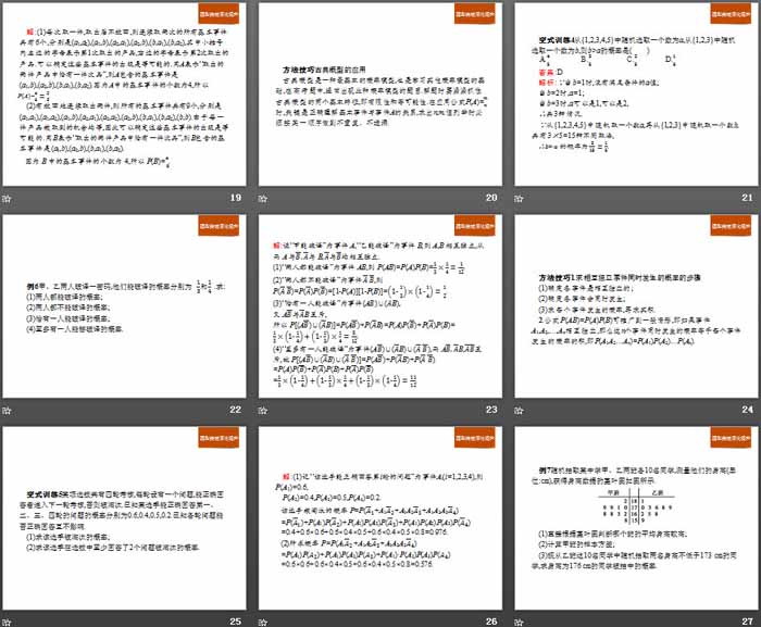 图片[4]-统计与概率-第一PPT