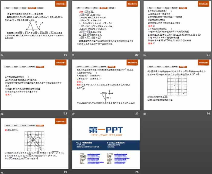 图片[4]-《平面向量及其线性运算》平面向量初步PPT(向量的概念)-第一PPT