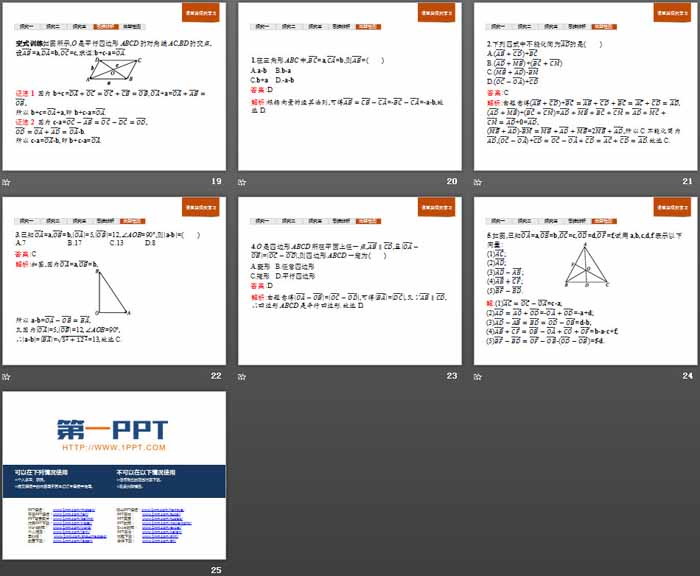 图片[4]-《平面向量及其线性运算》平面向量初步PPT(向量的减法)-第一PPT