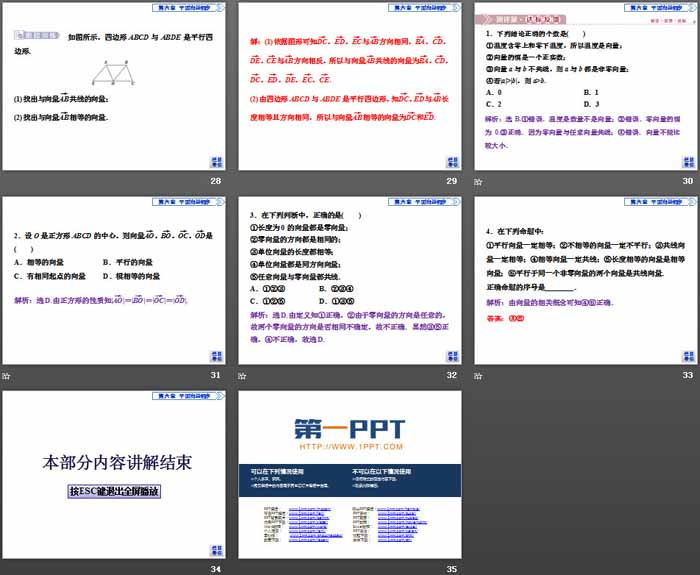 图片[5]-《平面向量及其线性运算》平面向量初步PPT课件(向量的概念)-第一PPT