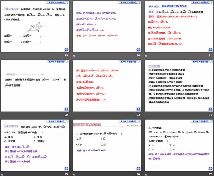 图片[4]-《平面向量及其线性运算》平面向量初步PPT课件(向量的减法)-第一PPT