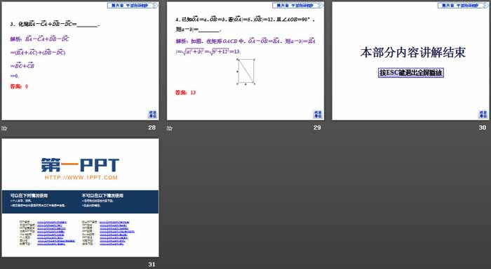 图片[5]-《平面向量及其线性运算》平面向量初步PPT课件(向量的减法)-第一PPT