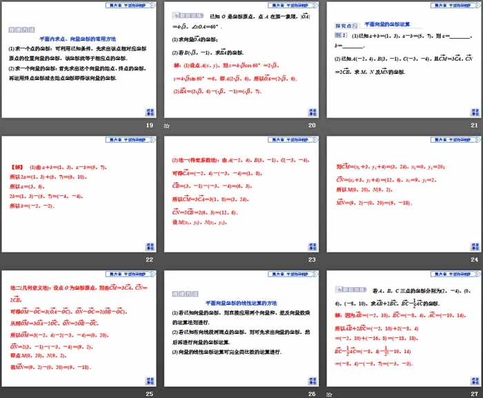图片[4]-《向量基本定理与向量的坐标》平面向量初步PPT课件(平面向量的坐标及其运算)-第一PPT