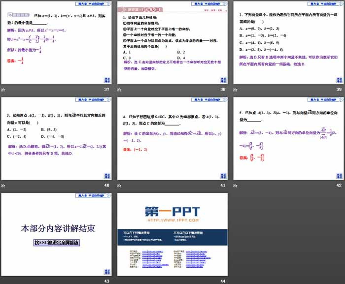 图片[6]-《向量基本定理与向量的坐标》平面向量初步PPT课件(平面向量的坐标及其运算)-第一PPT