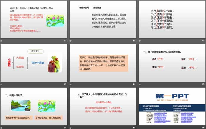 图片[3]-识字《小青蛙》PPT课件(第2课时)-第一PPT