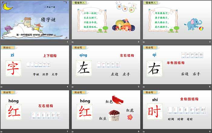 图片[2]-识字《猜字谜》PPT课件下载-第一PPT