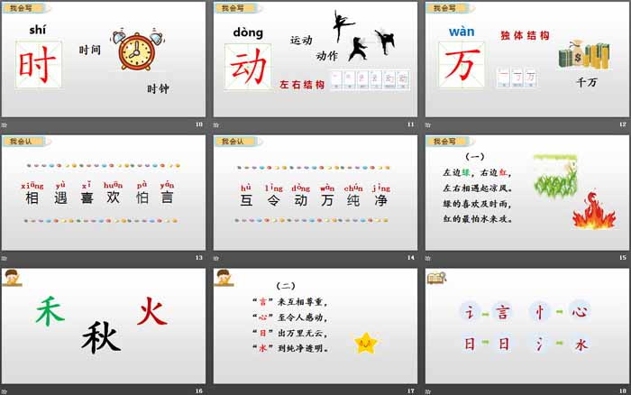 图片[3]-识字《猜字谜》PPT课件下载-第一PPT