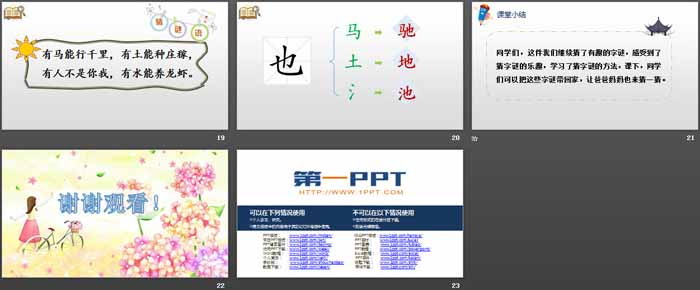图片[4]-识字《猜字谜》PPT课件下载-第一PPT