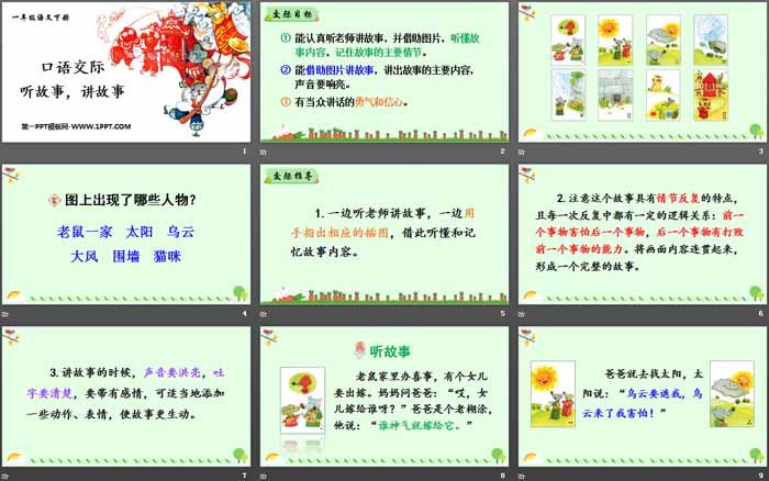图片[2]-《听故事，讲故事》口语交际PPT课件-第一PPT