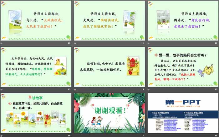 图片[3]-《听故事，讲故事》口语交际PPT课件-第一PPT