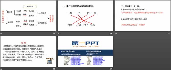 图片[5]-《吃水不忘挖井人》PPT课件(第2课时)-第一PPT