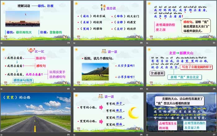 图片[4]-《我多想去看看》PPT免费课件-第一PPT