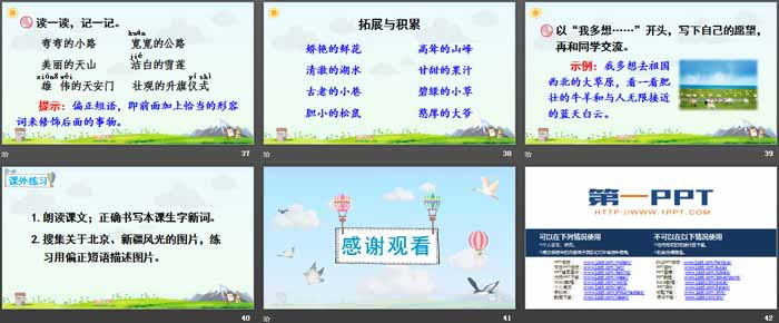 图片[6]-《我多想去看看》PPT免费课件-第一PPT