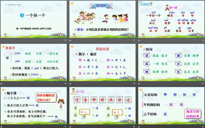 图片[2]-《一个接一个》PPT课件下载-第一PPT