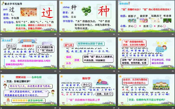 图片[3]-《一个接一个》PPT课件下载-第一PPT