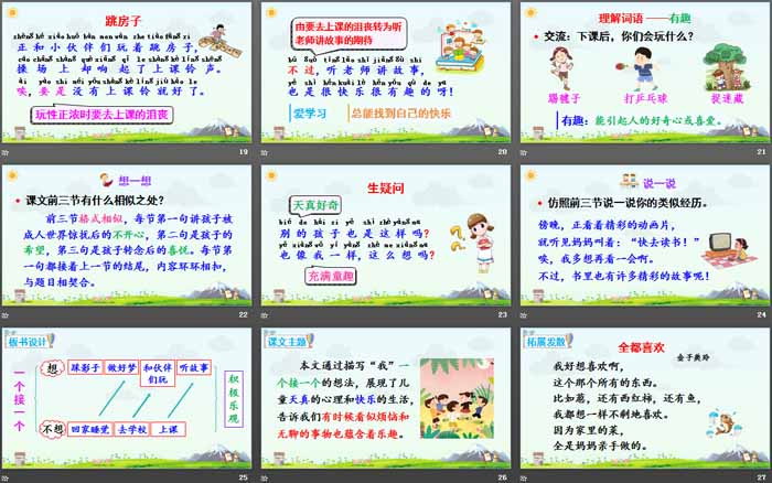 图片[4]-《一个接一个》PPT课件下载-第一PPT