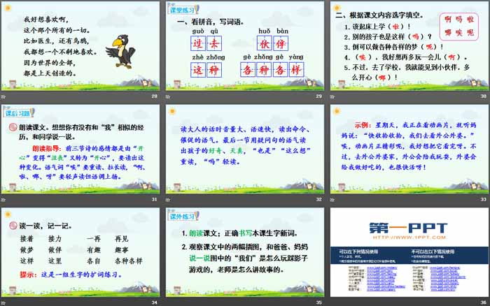 图片[5]-《一个接一个》PPT课件下载-第一PPT